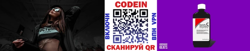 Codein напиток Lean (лин)  Калининград 